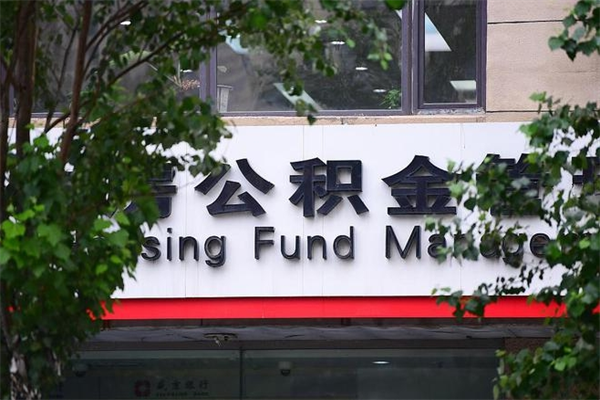 岳阳市住房公积金怎么取出来（市住房公积金怎么提取）