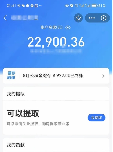 岳阳不能提封存公积金（封存公积金无法提取）